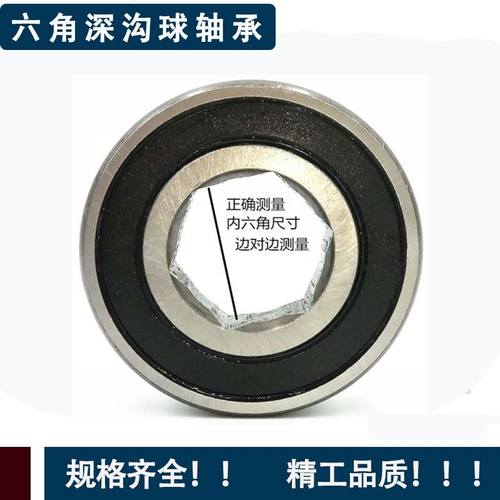农机用内六角轴承6003 6004 6005 6202 6203 6204 6205 6206 2RS