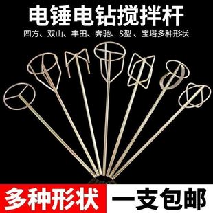 电动搅拌杆搅灰头电锤搅拌杆手电钻飞机钻油漆搅拌器涂料棒防水