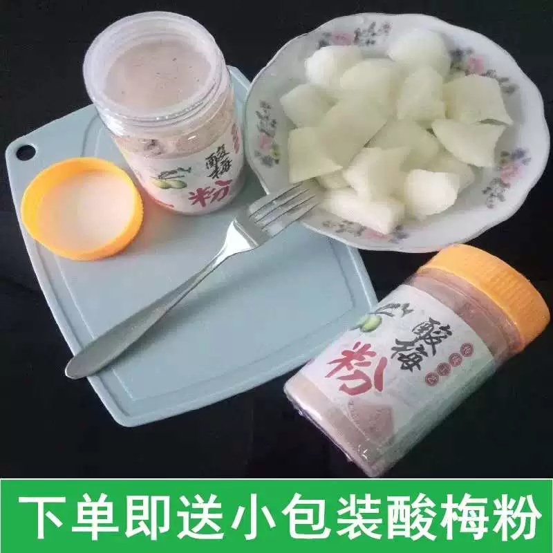 瓶装梅粉酸梅粉话梅粉沾水果配料甘梅粉撒料商用梅子粉鸡排专用批