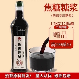 馥利焦糖糖浆1.2kg烤奶汁益禾堂烤奶糖浆配方浓缩原料奶茶店 包邮