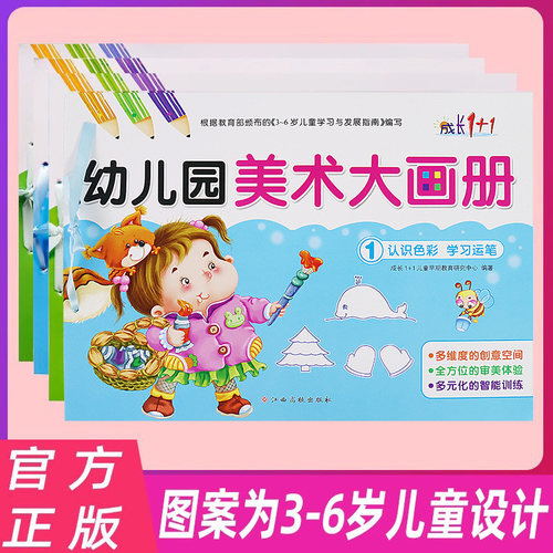幼儿美术创意画册绘本老师推荐