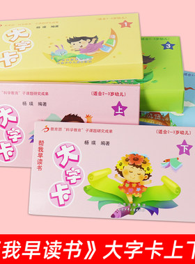 红缨教育帮我早读书大字卡