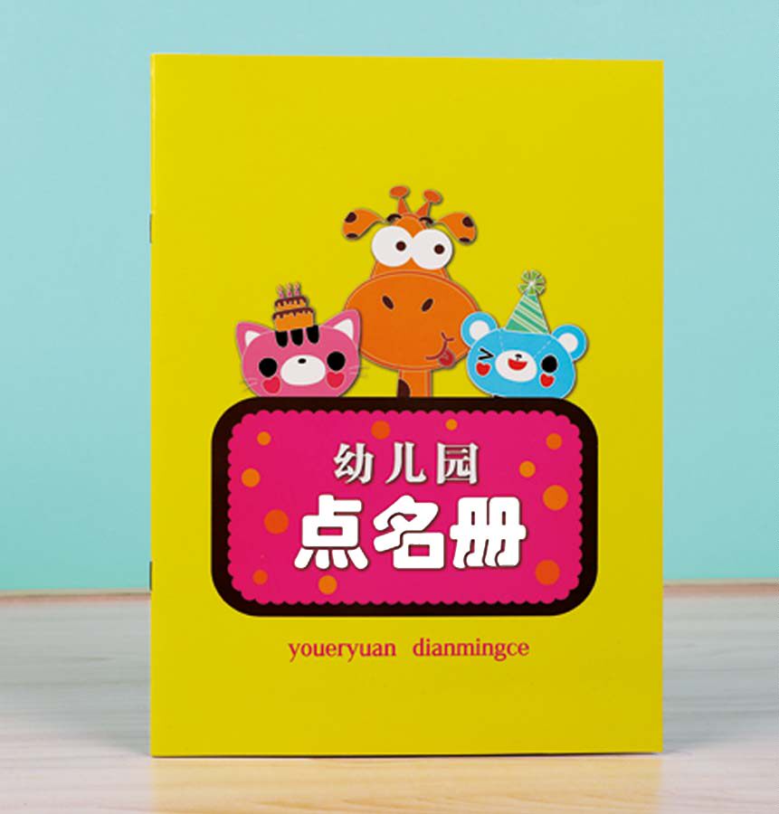 签到簿 教师幼儿园花名册点名簿 点名本