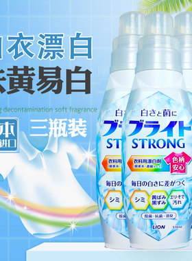 日本进口LION狮王漂白剂消臭白色衣物彩漂液去渍染色增白510ml*3