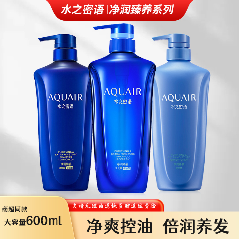 日本水之密语洗发水控油蓬松倍润洗发露去屑止痒护发素修护600mL