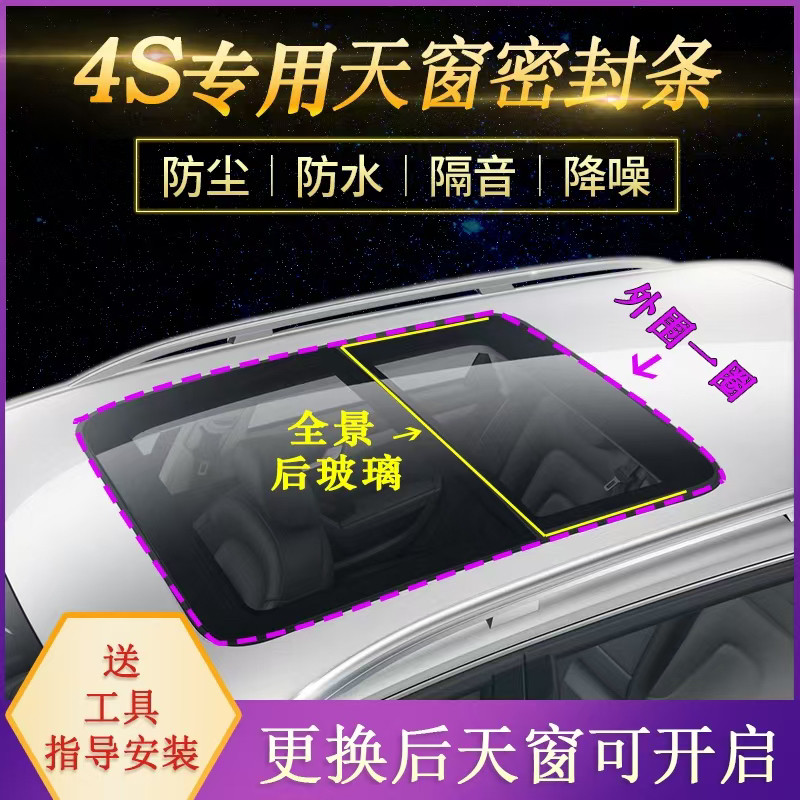 适用沃尔沃XC60天窗密封条XC90C30S60 S80LV60汽车顶防漏水胶条
