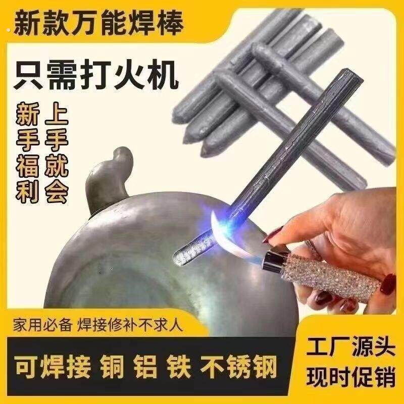 家用万能焊条焊棒打火机高温焊接铜铁铝不锈钢电气焊修补专用神器