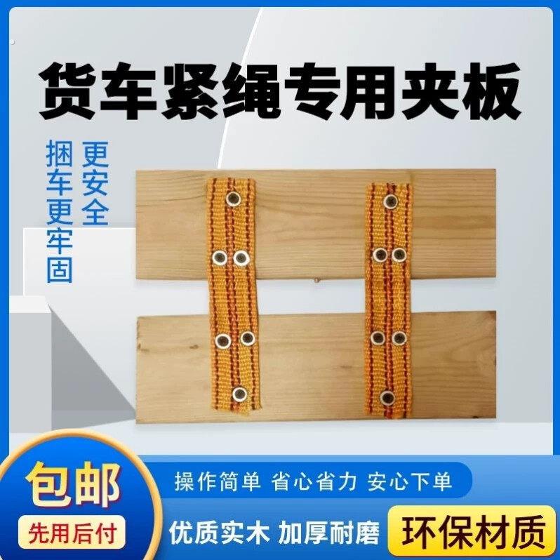货车木夹板刹车紧绳耐磨蓬布护角平板车加厚绑专用货物固定车用