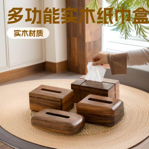 胡桃木纸巾盒客厅木质收纳盒新中式办公室茶几桌面实木抽纸盒