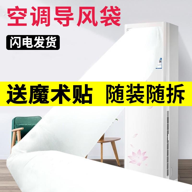 空调导风袋出风口转移送风引风分流神器传送冷暖气改风向导风管道