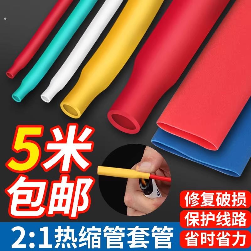 热缩管防水绝缘套管电线保护套数据线修复电工接线收缩管彩色加厚图片