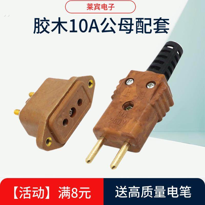 舞台灯光帕灯 胶木二圆插头插座公母10A 16A 32A 40A全铜音响电源