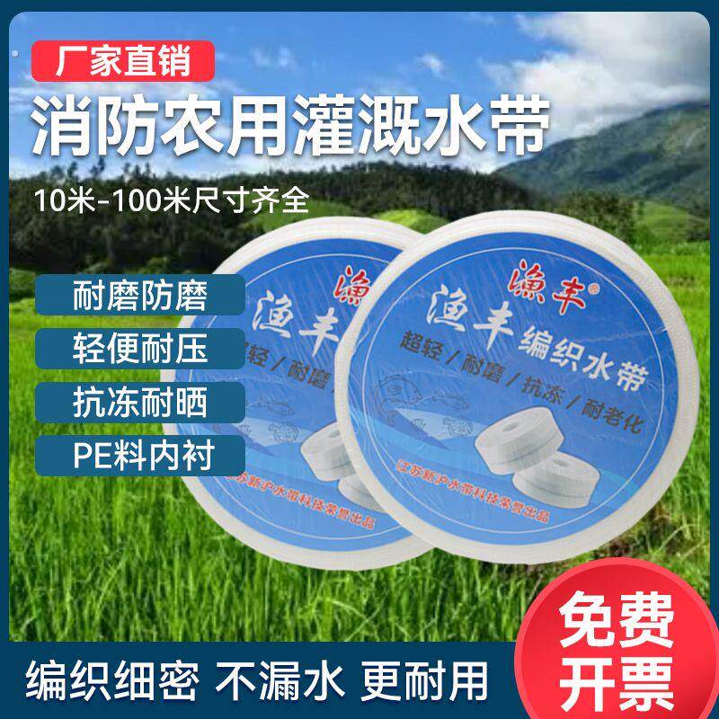 农用水带浇地灌溉软管加厚高压帆布水管1/1.5/2//4/5/6/8寸