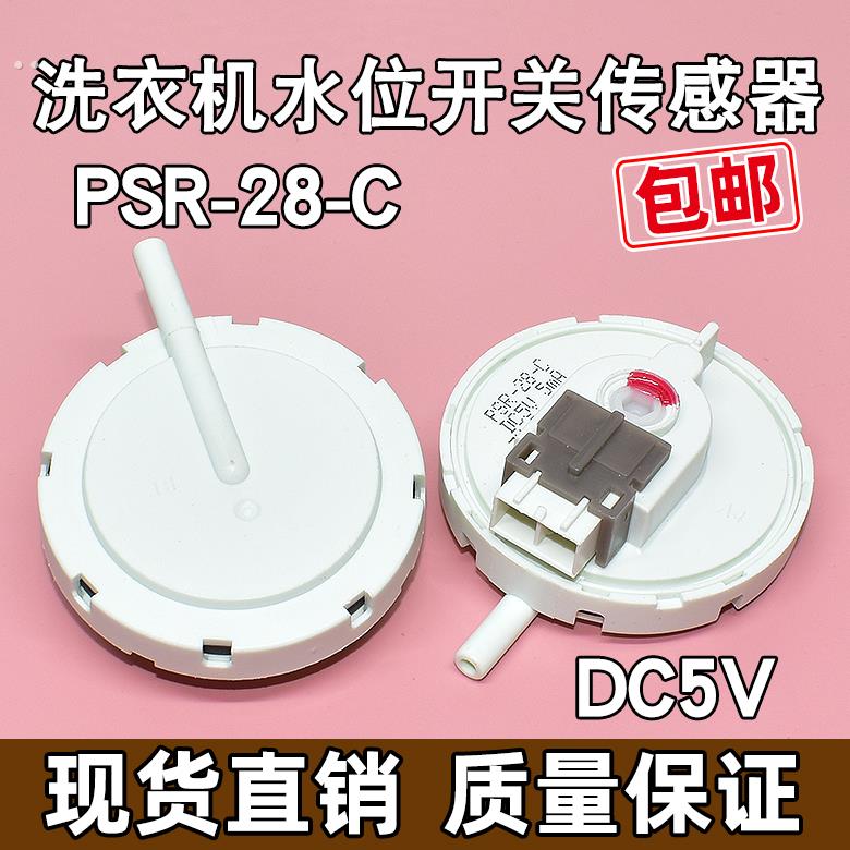 适用松下洗衣机水位传感器CHGQIV-28C压力开关PSR-28-C开关控制器