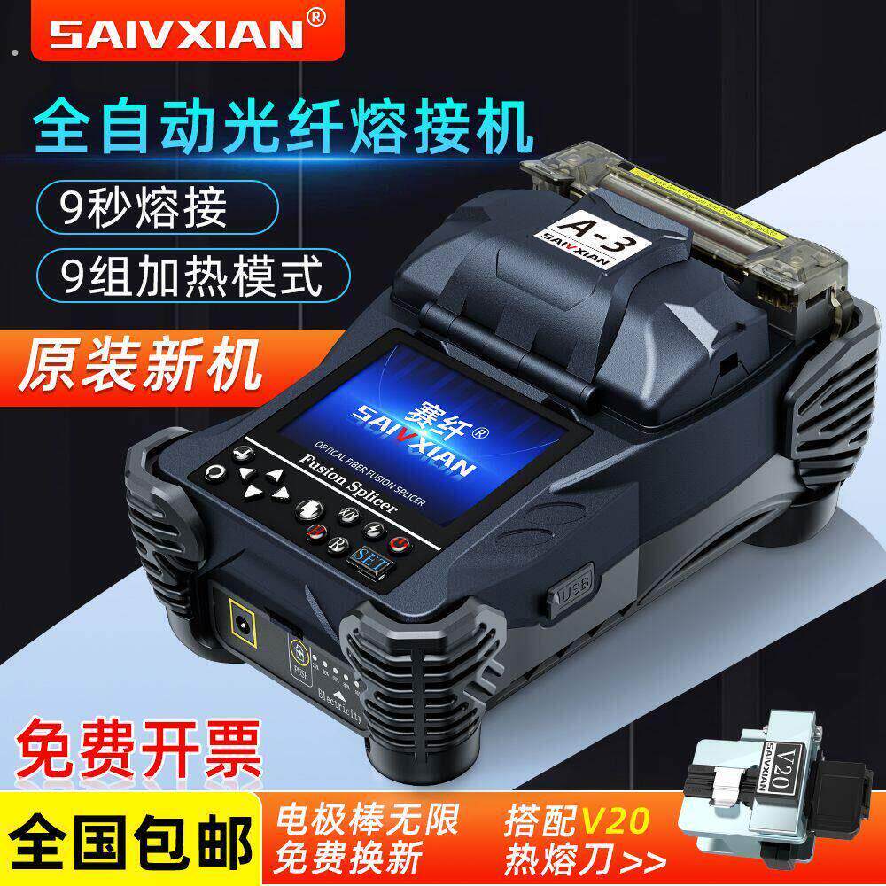 全新自动光纤熔接机智能热熔纤机全套4马达光缆尾纤皮跳线配工具
