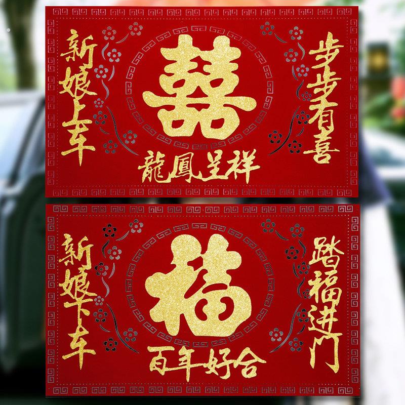 新娘上下车福垫步步有喜踏福垫进门结婚喜字脚垫喜庆婚庆红色地毯