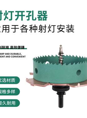无边框射灯开孔器嵌入式预埋件筒灯射灯打孔沉台限位器