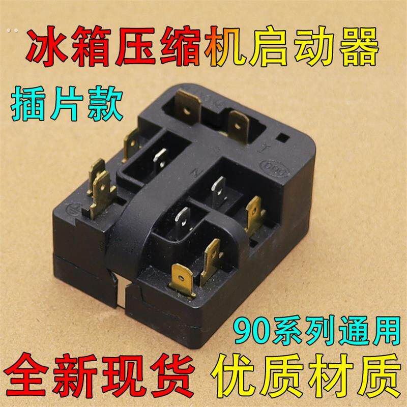 适用西门子冰箱压缩机启动器6SP90/76 保护器PTC继电器冰箱配件