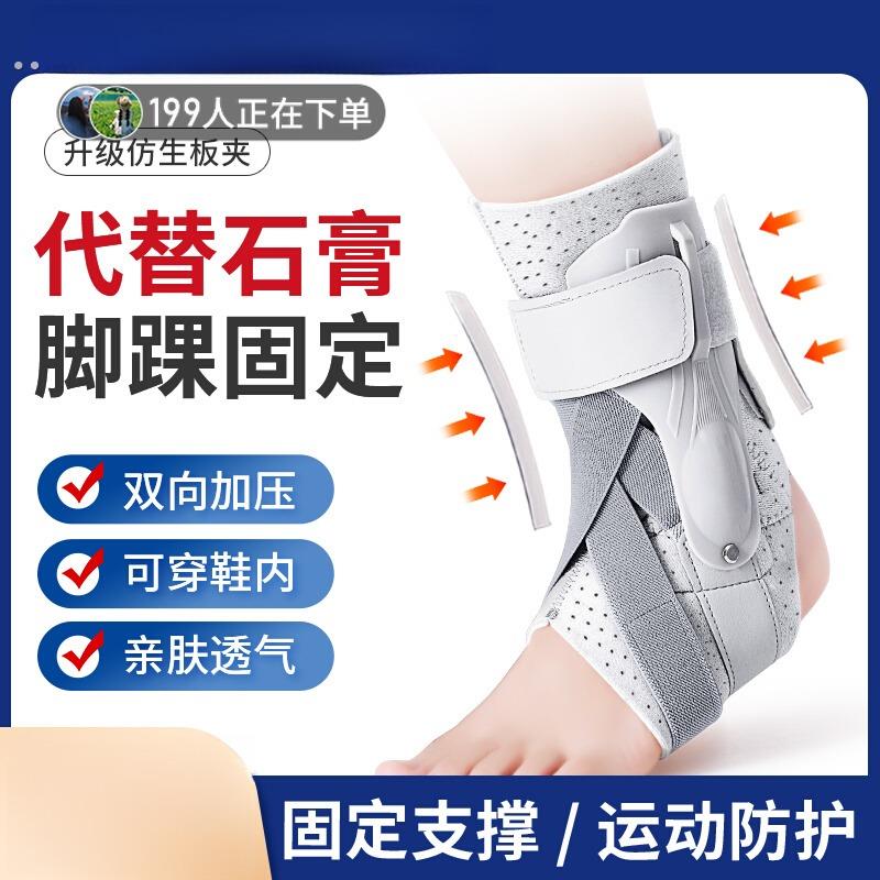防崴脚护踝扭伤固定器踝关节固定支具康复运动男女关节保护套护具