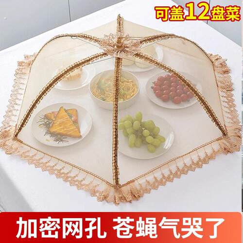 罩菜罩家用可折叠厨房防苍蝇高级剩菜罩食物罩饭菜伞餐桌罩盖菜罩
