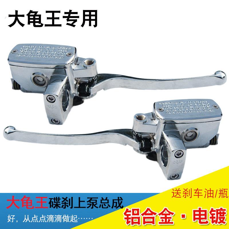 机车煞车上泵油煞前后碟煞泵加上泵制动油泵大龟王制动手泵总成