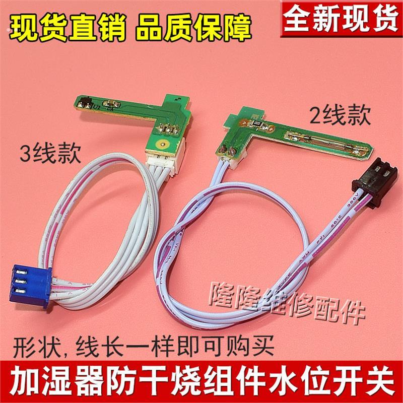 适用美的加湿器组件干簧管2线/3线缺水防干烧电子元件磁感应开关