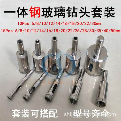 一体钢玻璃钻头 瓷砖 大理石打磨器 玻璃钻孔器套装