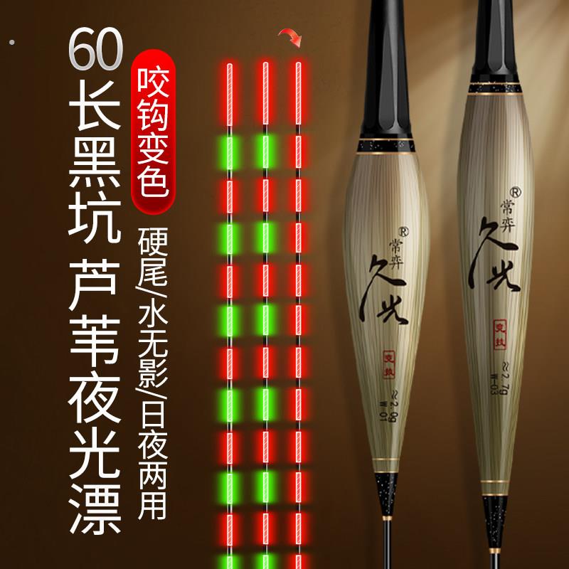 60长精品带壳芦苇夜光漂/黑坑/野钓/竞技/超长行程夜光漂夜用硬尾