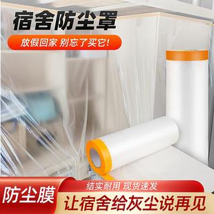 宿舍防尘罩防尘膜家用装 修家具一次性保护塑料透明盖布遮盖防灰尘