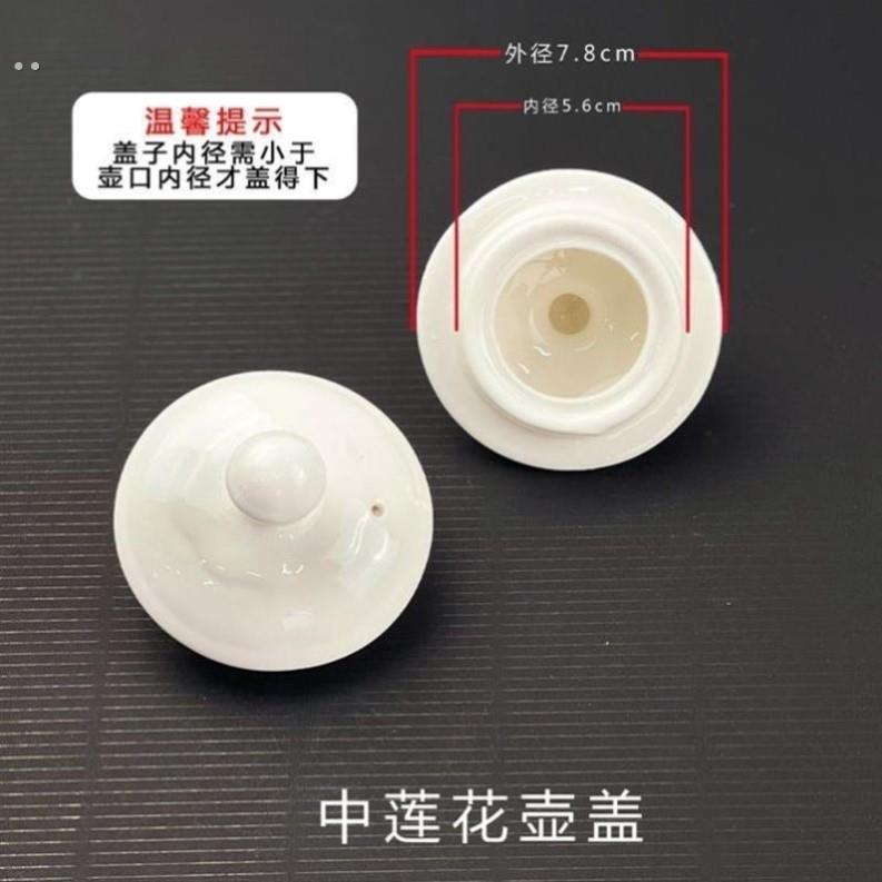 茶壶盖单盖陶瓷茶壶盖盖子壶盖冷热水壶盖茶壶配件样式百搭尺寸规