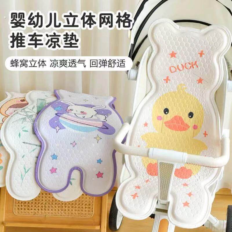 婴儿车凉席推车垫子宝宝遛娃神器坐垫儿童安全座椅餐椅透气夏凉垫