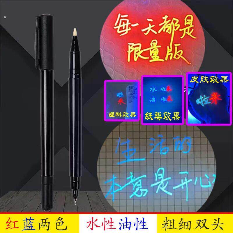 隐形荧光笔记号笔紫光灯烟酒防伪无色透明暗记魔术秘密水油性隐型