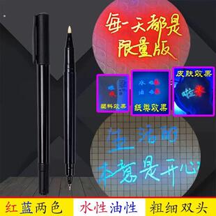 隐形荧光笔记号笔紫光灯烟酒防伪无色透明暗记魔术秘密水油性隐型