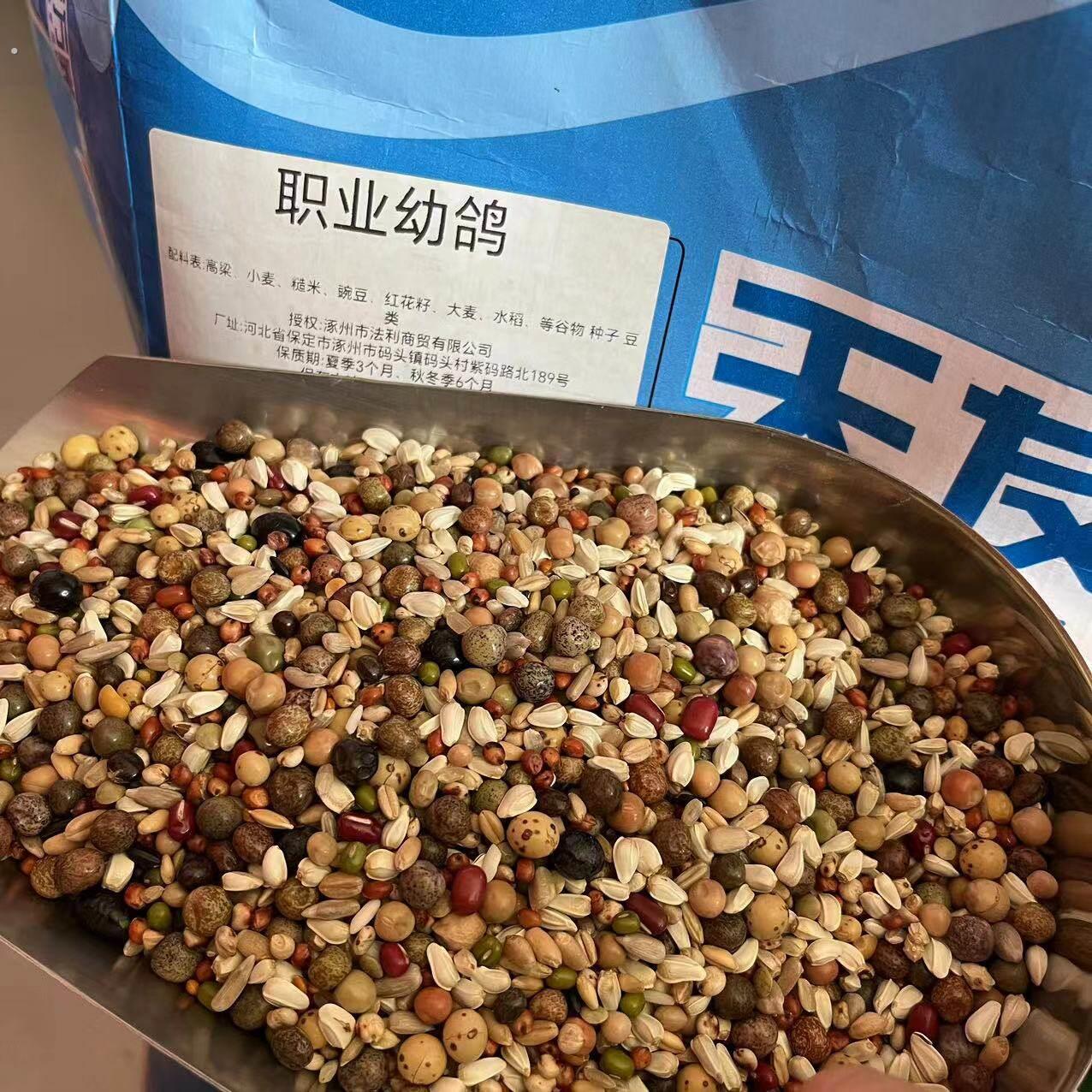 天友万家职业幼鸽粮 鸽子粮食 幼鸽粮 种鸽赛鸽粮鸽子饲料
