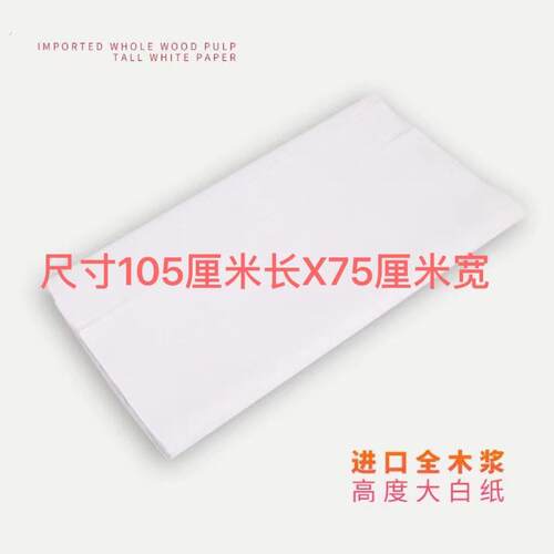 全开大白纸纯白色大张白纸画画纸学生贴墙家用儿童涂鸦服装绘图纸