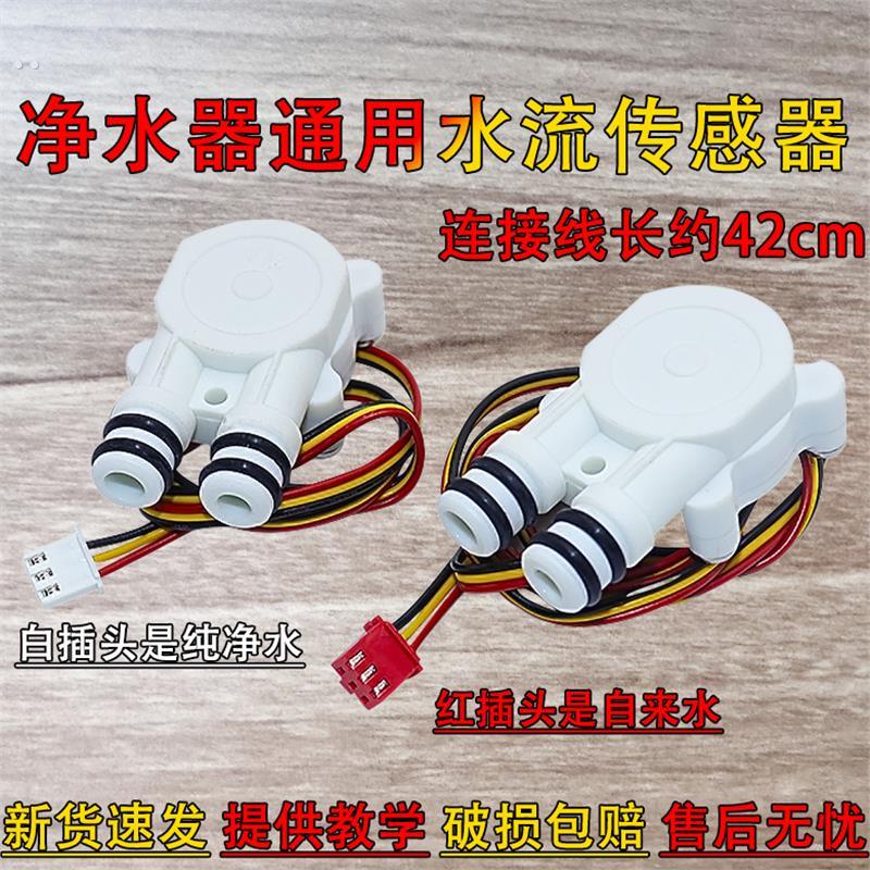 适用小米400g/600/800g厨下式净水器流量计JYLCG-2A净水器流量计