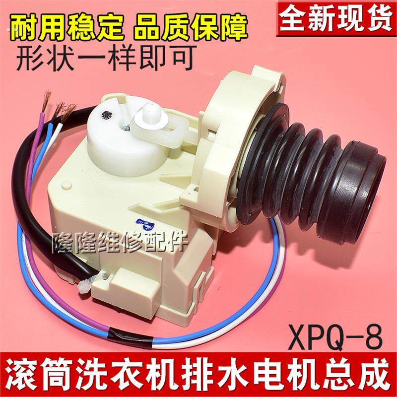 适用海尔三洋滚筒洗衣机排水阀电机牵引器XPQ-8全新00330805522A