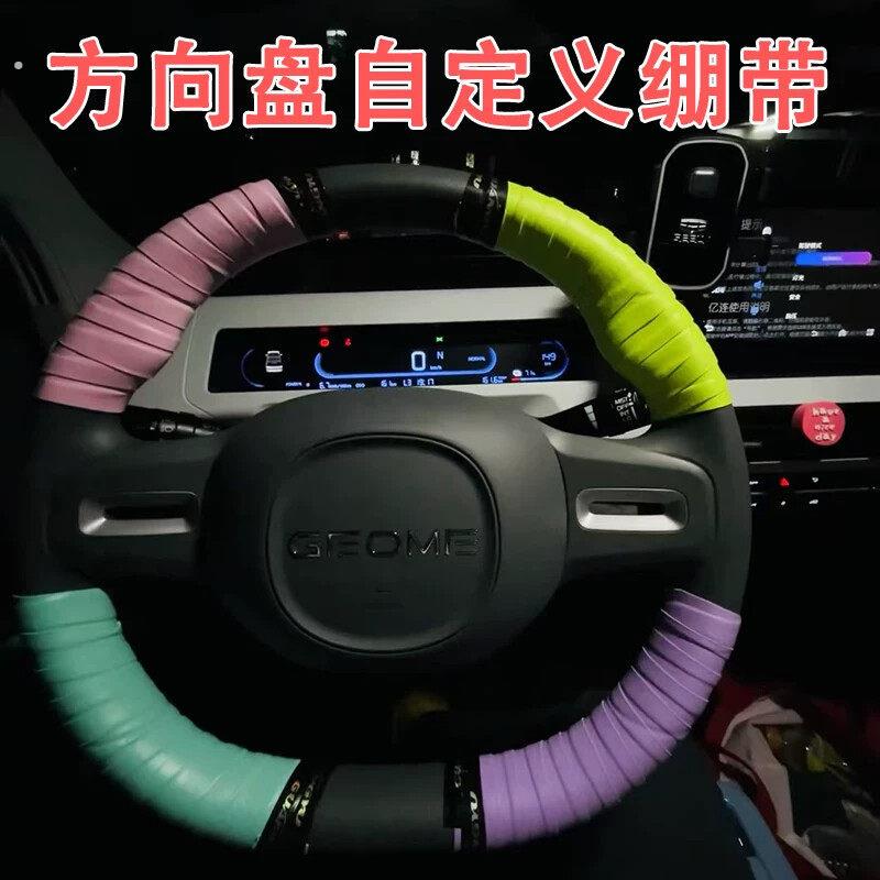 方向盘防滑缠带汽车缠绕带夏季遮丑吸汗超薄贴把套大货车防汗绑带