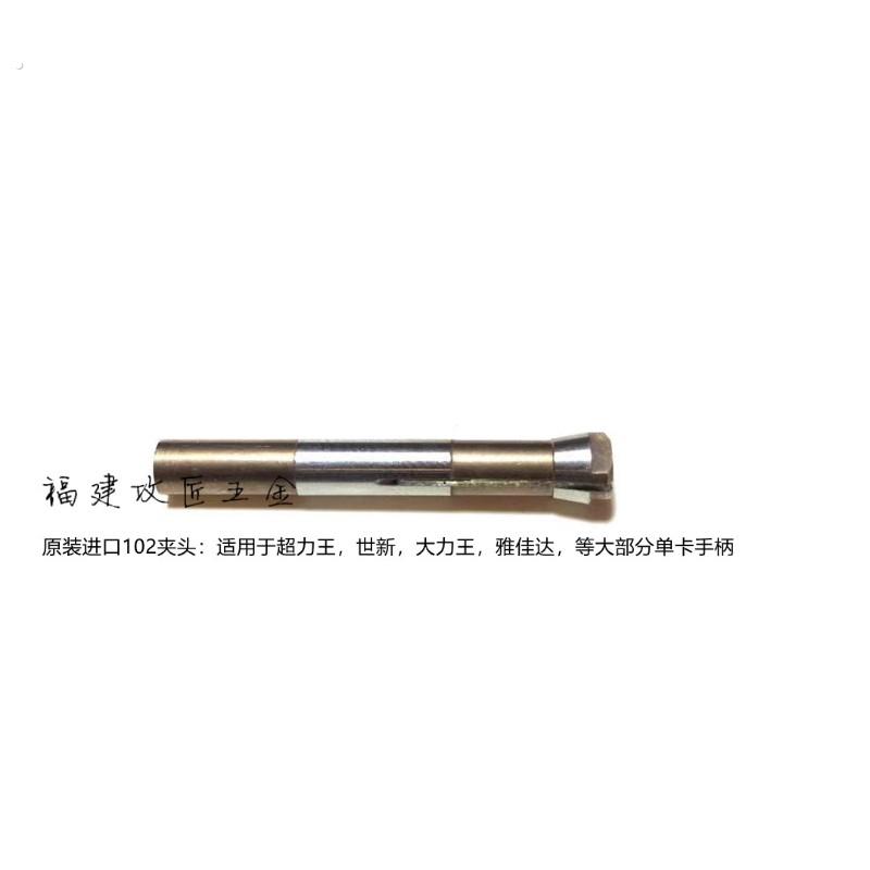 韩国世新204打磨机玉雕小型电子雕刻机牙机102手柄配件夹头转换头