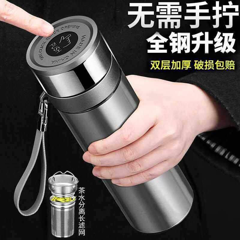 316不锈钢保温杯大容量一键开盖高档茶水分离长茶仓车载商务水杯