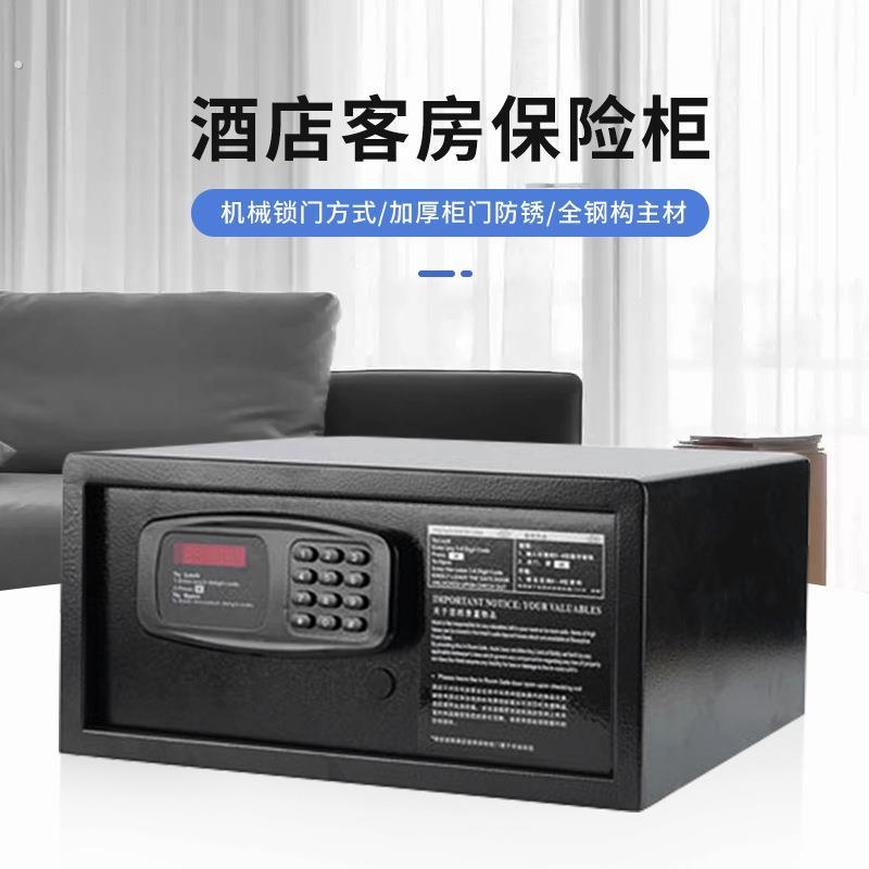 供应密码防盗全钢小型酒店保管箱 电子密码保险柜 酒店客房专用