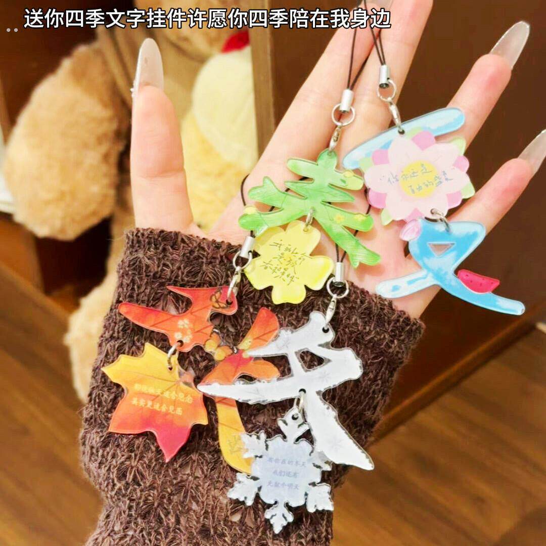 新款四季文字春夏秋冬挂件亚克力创意钥匙扣幸运高颜值礼物ins
