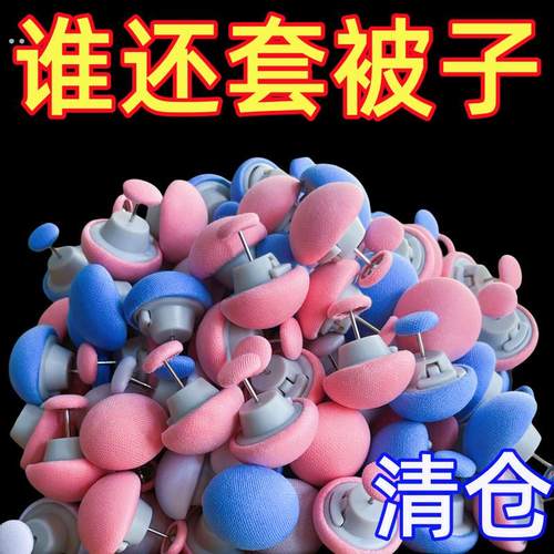蘑菇头被子固定器床单被角防跑防滑棉布钉安全不掉针隐形扣可拆卸