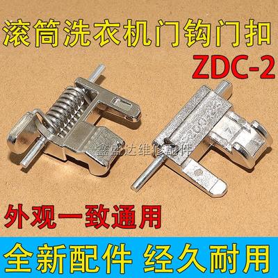 适用松下滚筒洗衣机门钩ZDC-2门勾XQG75-E7155/711/E712门开关