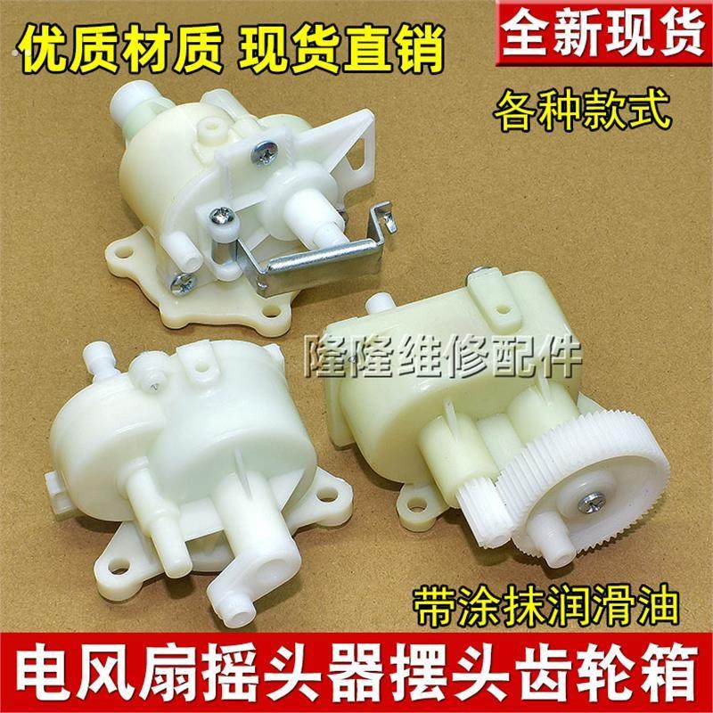 适用先锋钻石牌落地电风扇台扇电机马达摇头器齿轮箱波箱按压开关