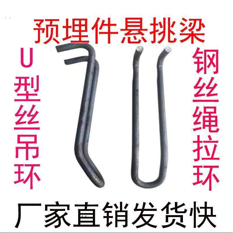 悬挑梁配件斜拉环钢丝绳吊环预埋U型吊钩双钩拉环螺杆卸料预埋件,五金/工具,其它紧固件,淘宝优惠券,粉丝福利购,淘宝优惠卷