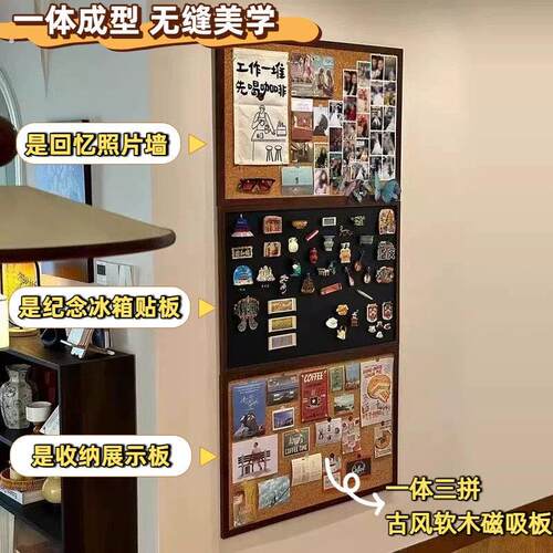可以吸冰箱贴的板子磁吸铁板软木照片墙中古风一体三拼组合展示板