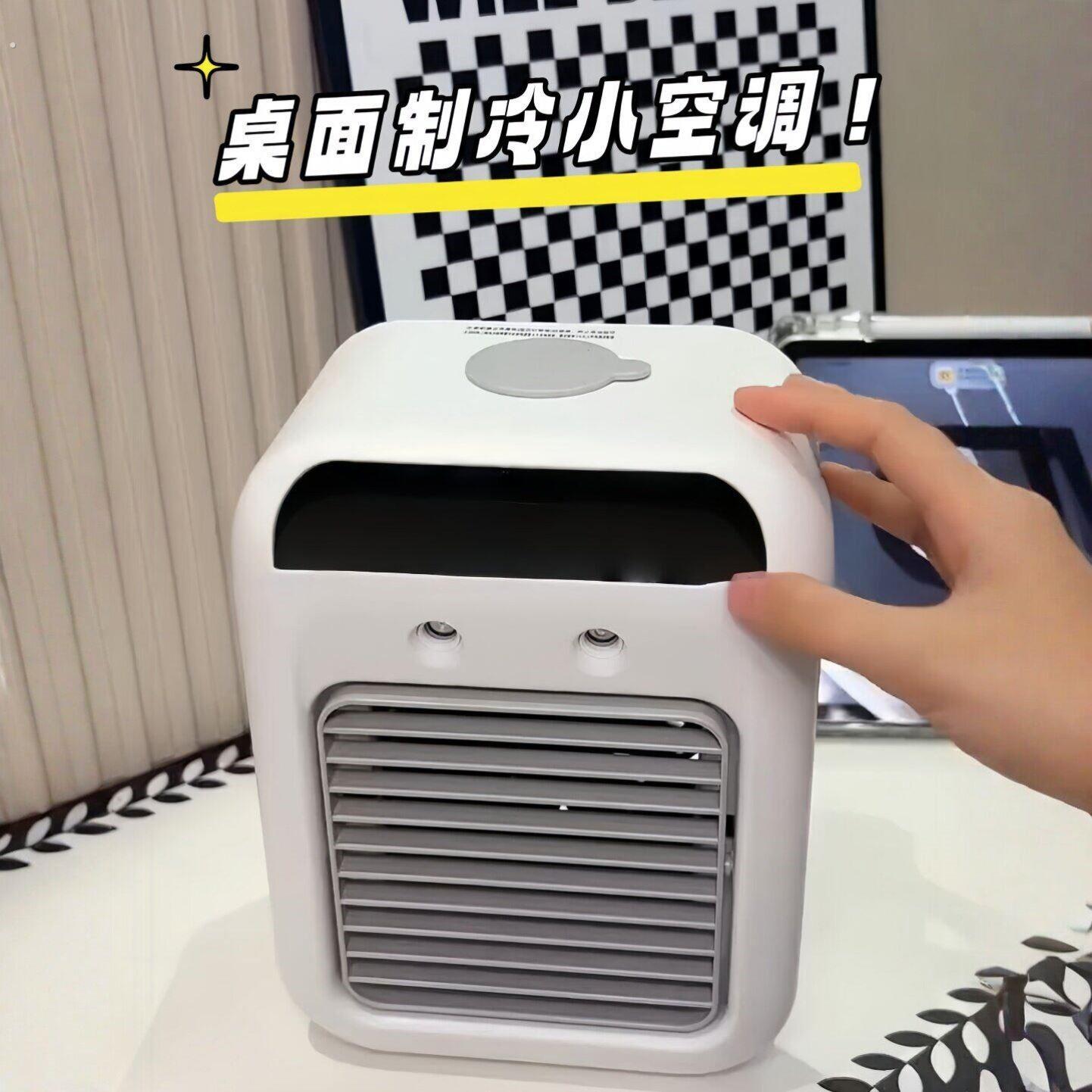 桌面制冷小空调家用可携式移动冷风机迷你冰雾冷风扇夏天降温神器