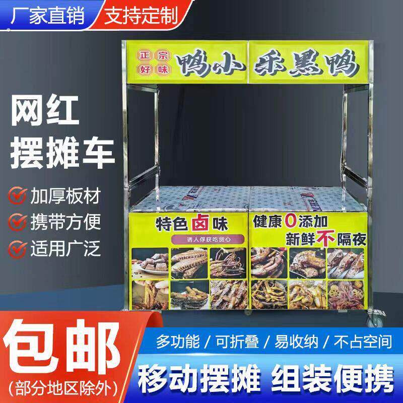 移动摆摊小推车可折叠不锈钢手推夜市鸡爪卤味地摊网红小吃车餐车