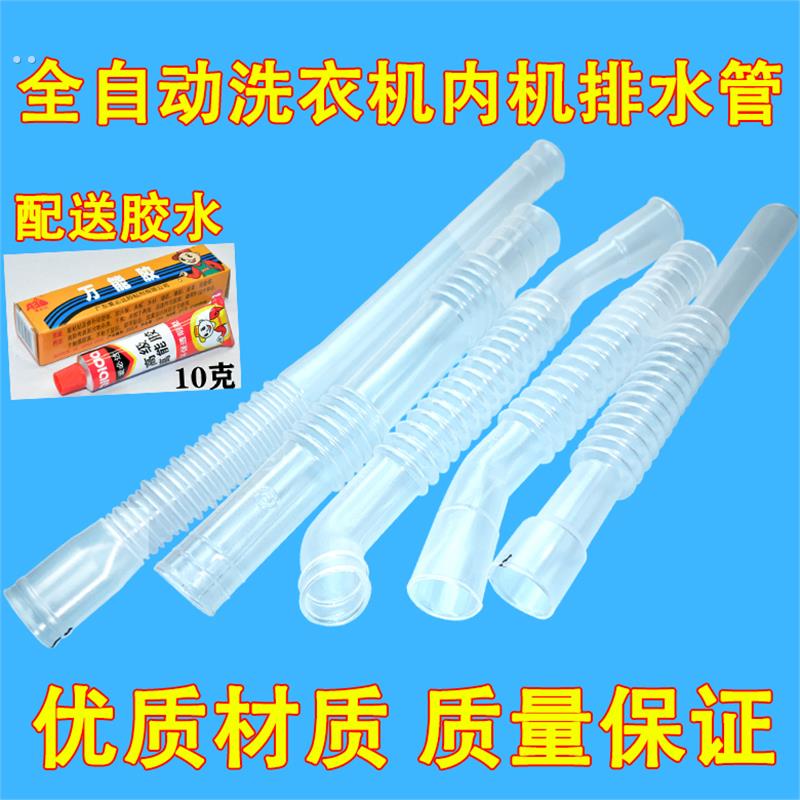 适用洗衣机加厚内溢水管小神童小神功大神童神童王透明排水管